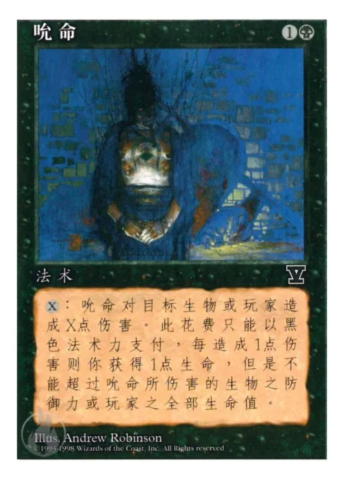 吮命