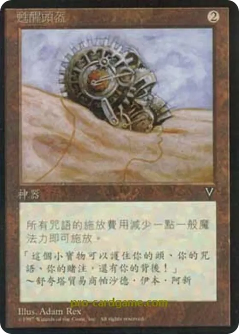 苏醒头盔