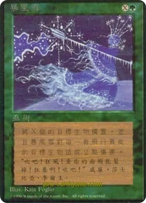 暴风雪
