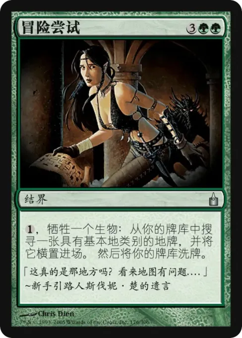 冒险尝试