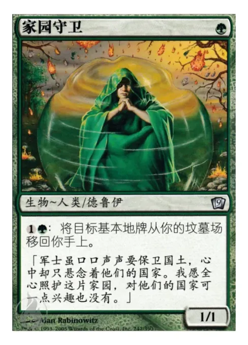 家园守卫