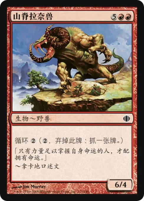 山脊拉奈兽