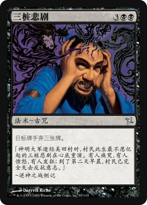 三桩悲剧