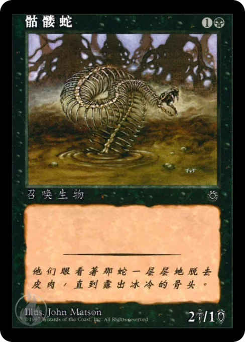 骷髅蛇