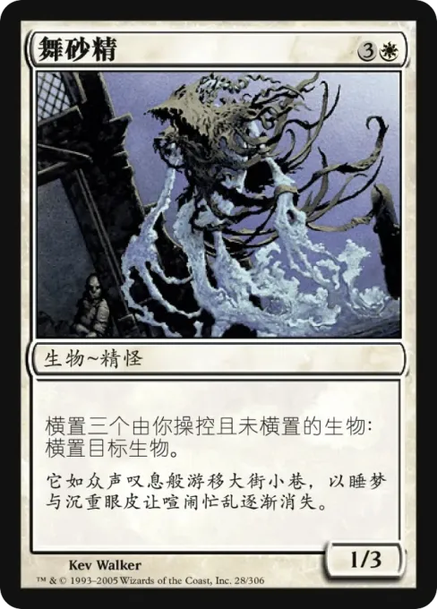舞砂精