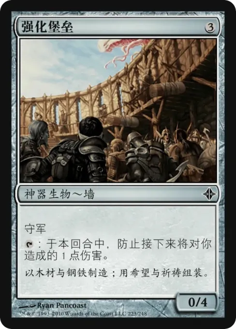 强化堡垒