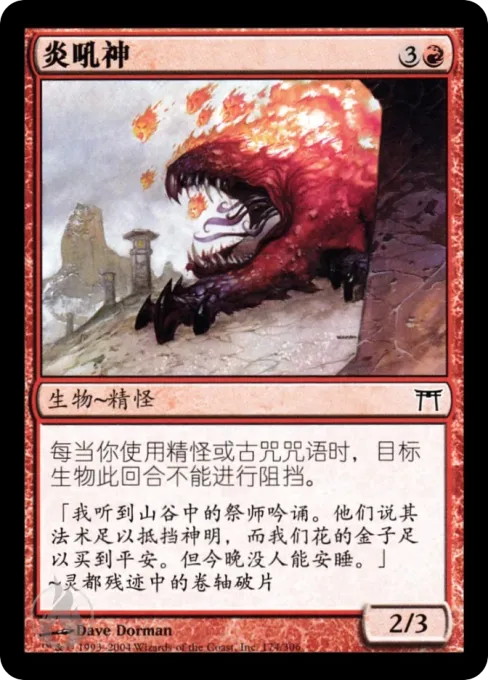 炎吼神