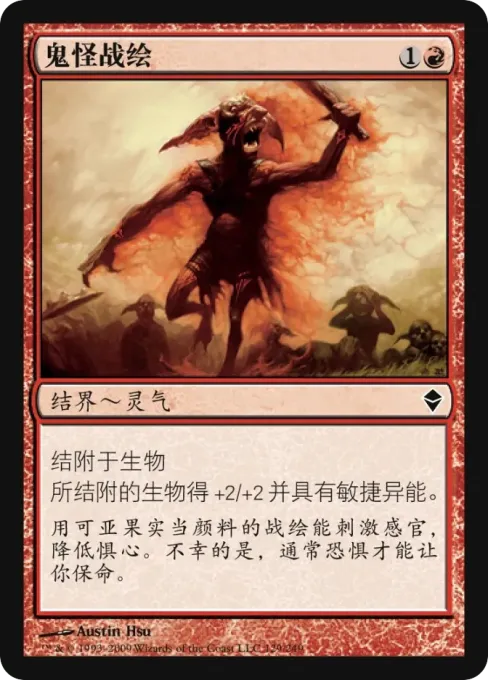 鬼怪战绘