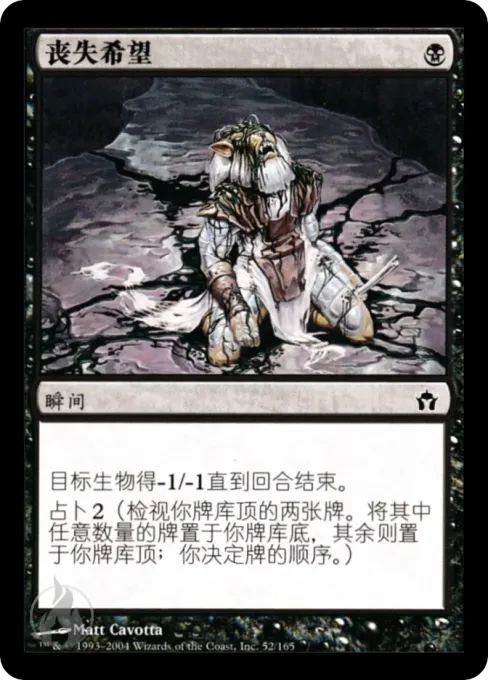 丧失希望