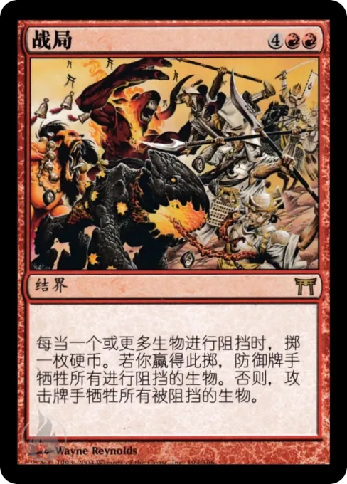 战局