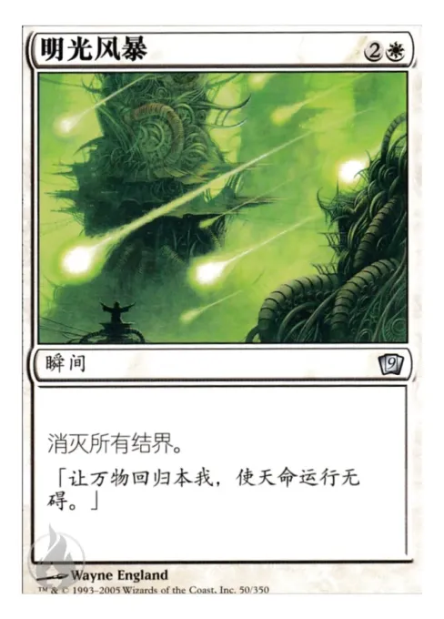 明光风暴