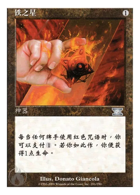 铁之星