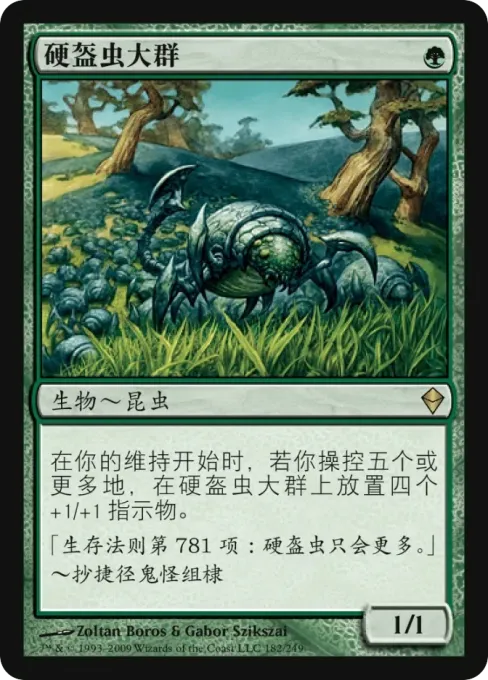 硬盔虫大群