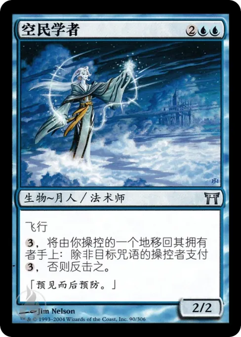 空民学者