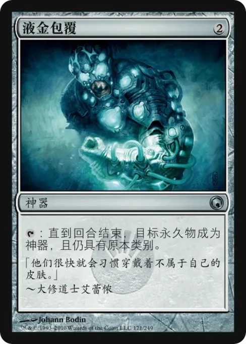 液金包覆
