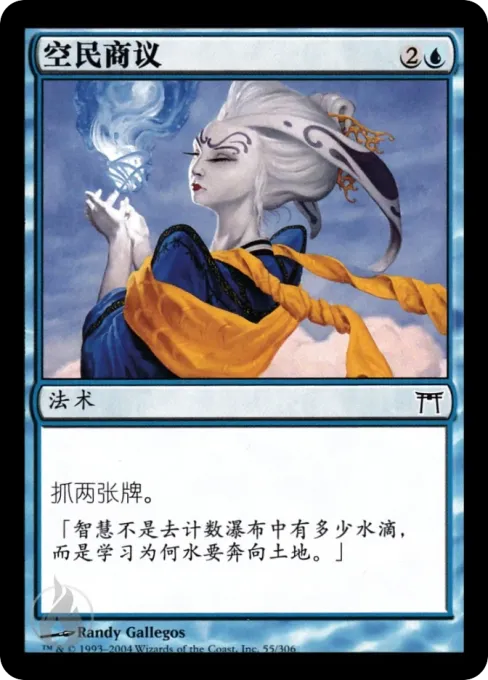 空民商议