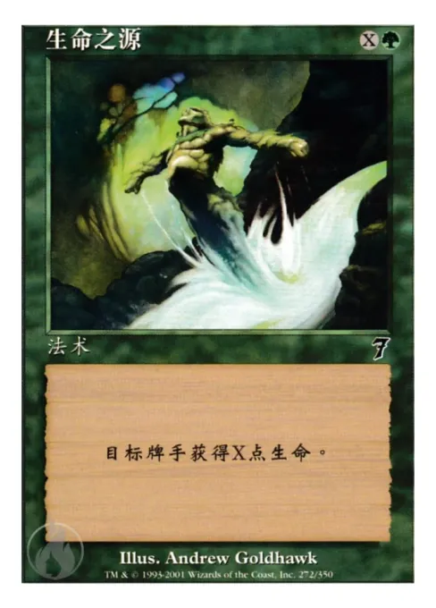 生命之源