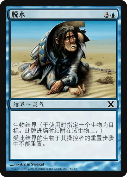 脱水