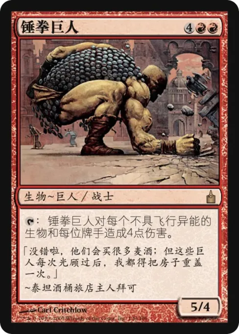 锤拳巨人
