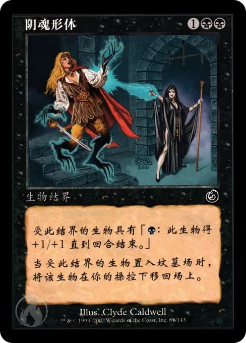 阴魂形体
