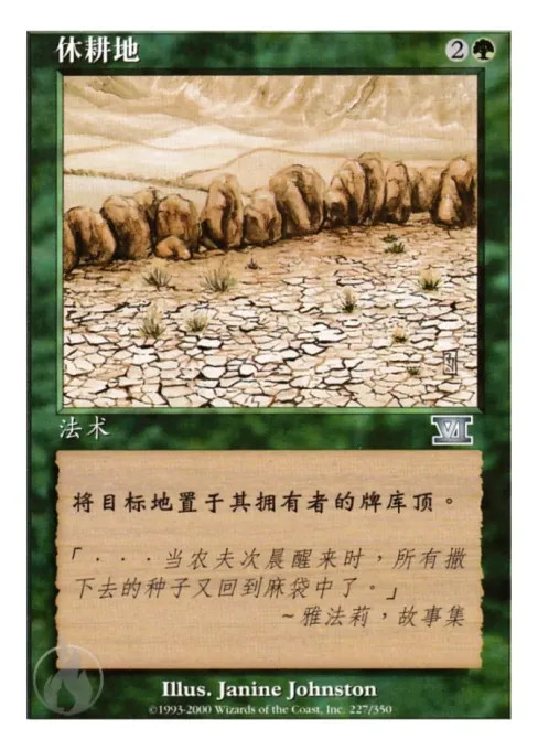 休耕地