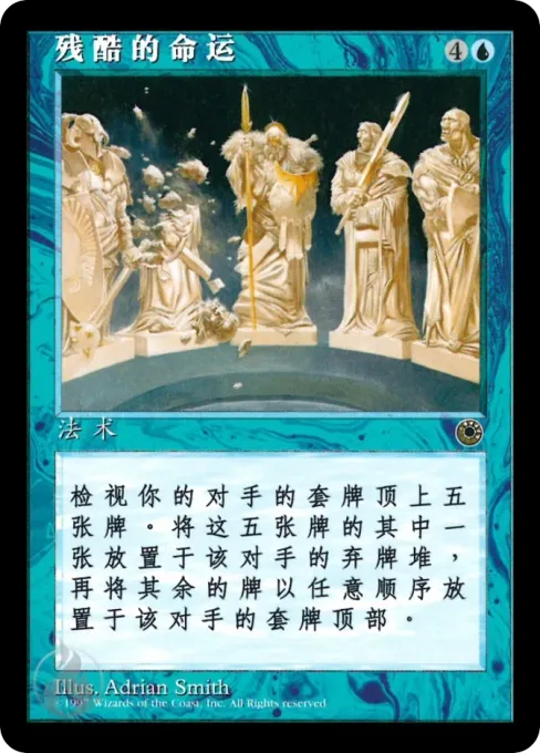 残酷的命运