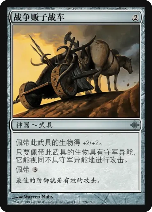 战争贩子战车