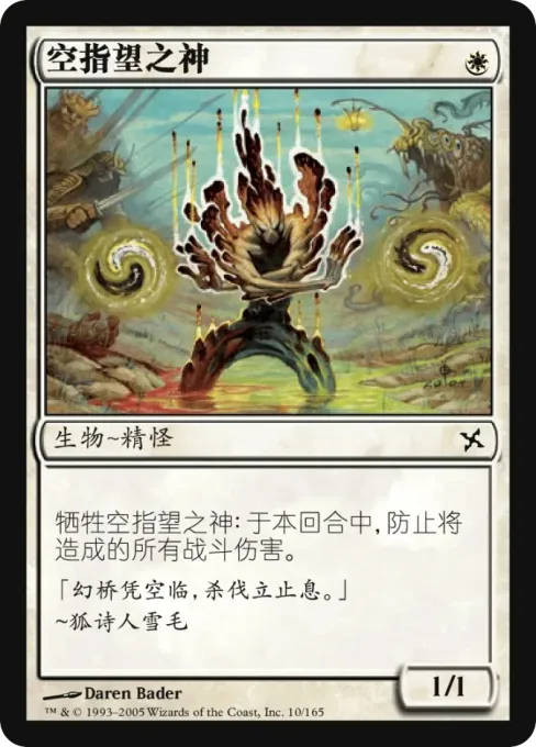 空指望之神
