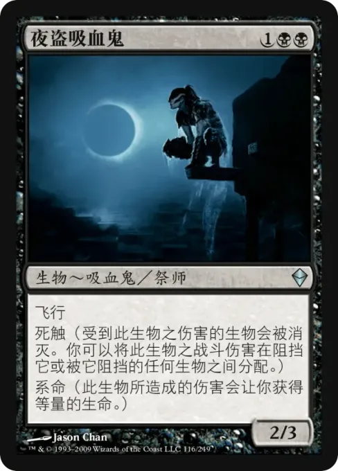 夜盗吸血鬼