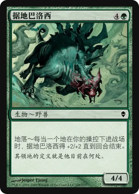 据地巴洛西