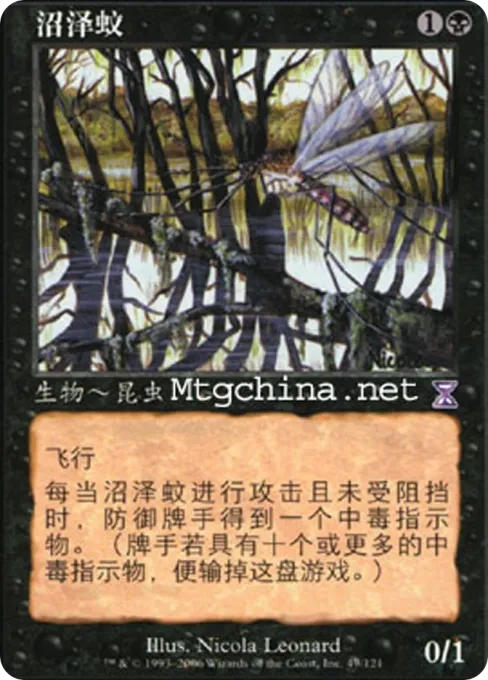 沼泽蚊