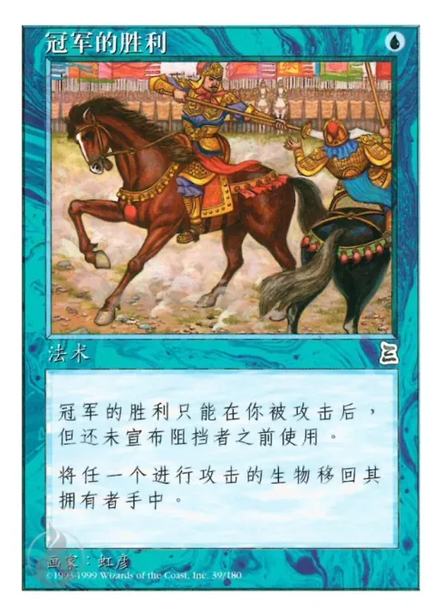 冠军的胜利