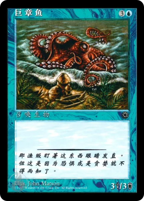 巨章鱼