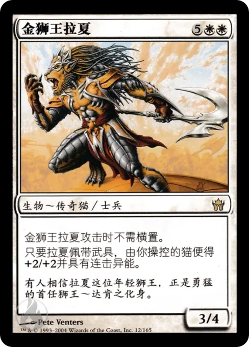 金狮王拉夏