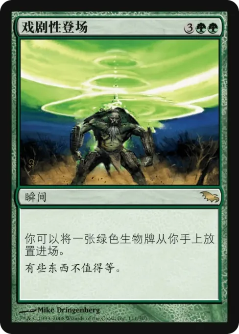 戏剧性登场