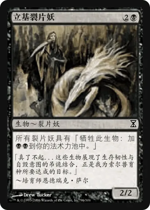 立基裂片妖