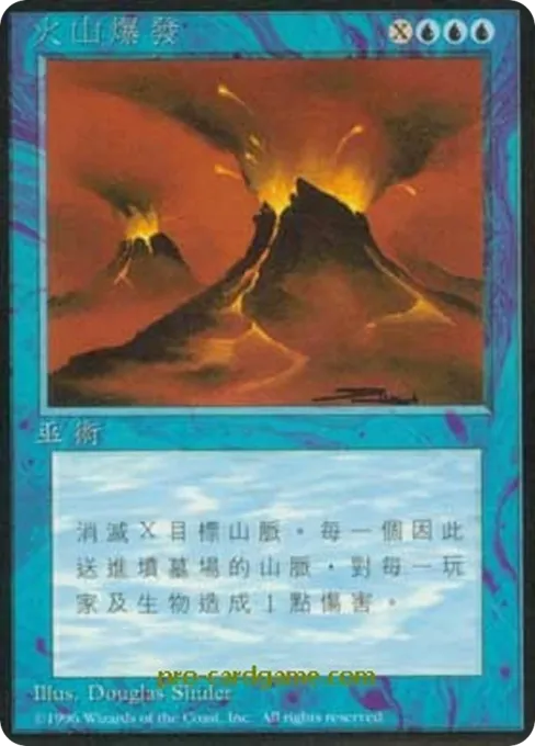 火山爆发