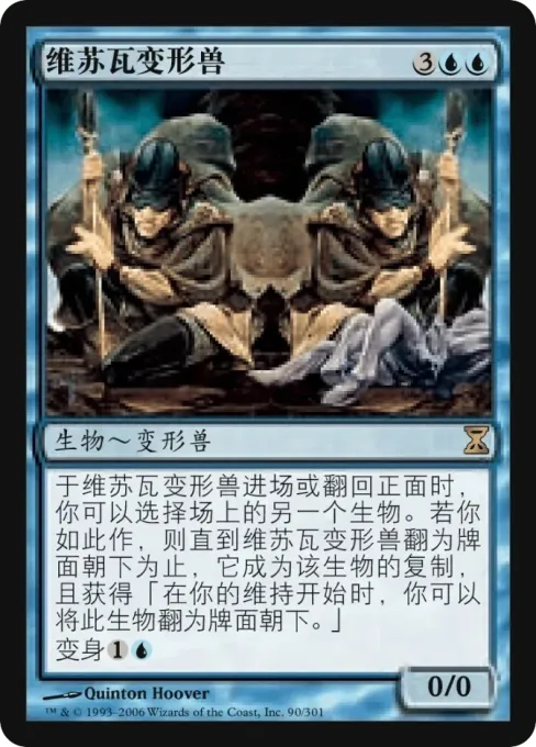 维苏瓦变形兽