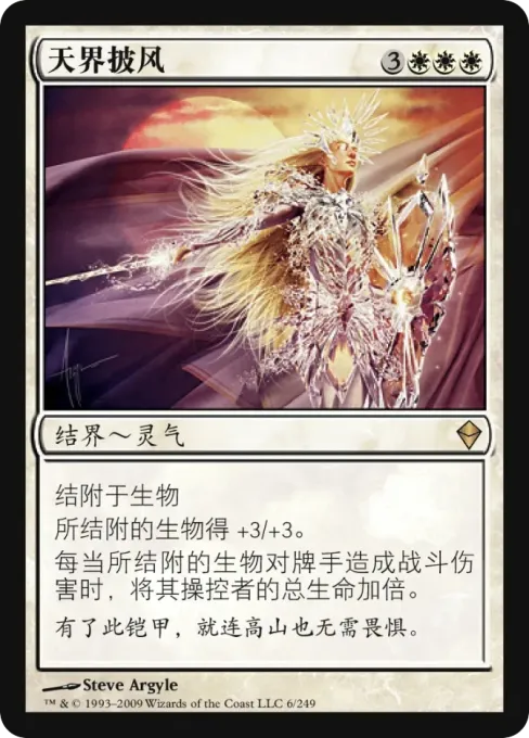 天界披风