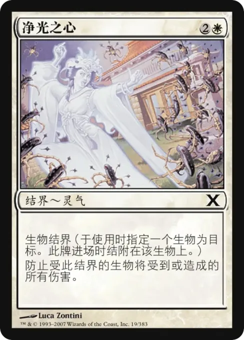 净光之心