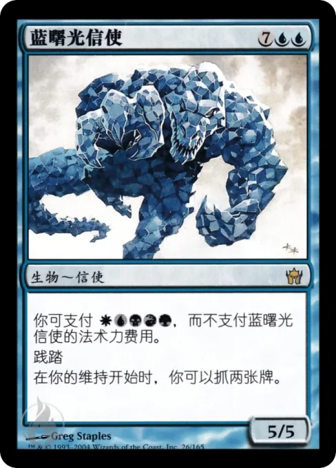 蓝曙光信使