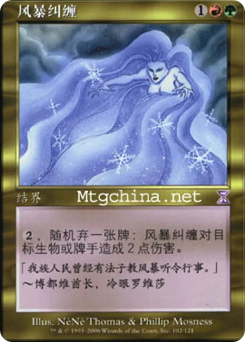 风暴纠缠