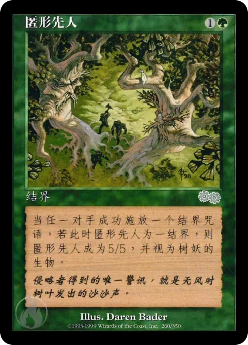 匿形先人