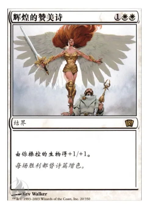 辉煌的赞美诗
