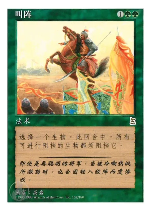 叫阵