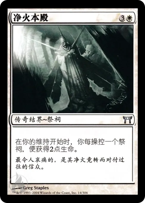 净火本殿