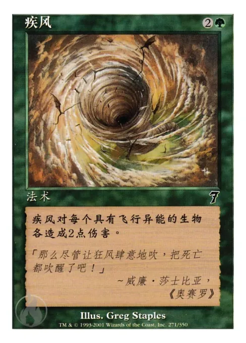 疾风