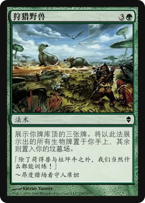 狩猎野兽