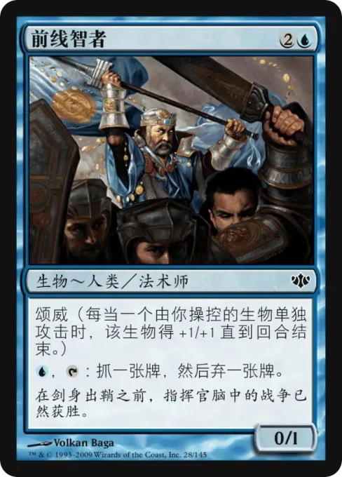 前线智者