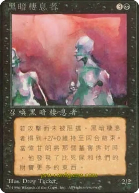 黑暗栖息者